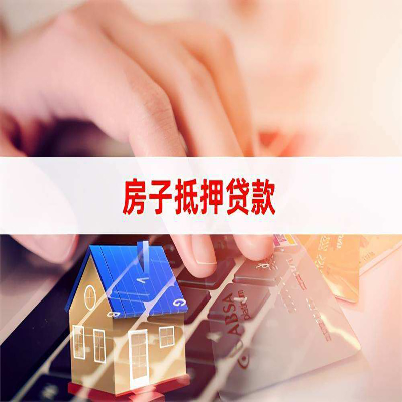 宁波房产抵押贷款信用不好可以吗？