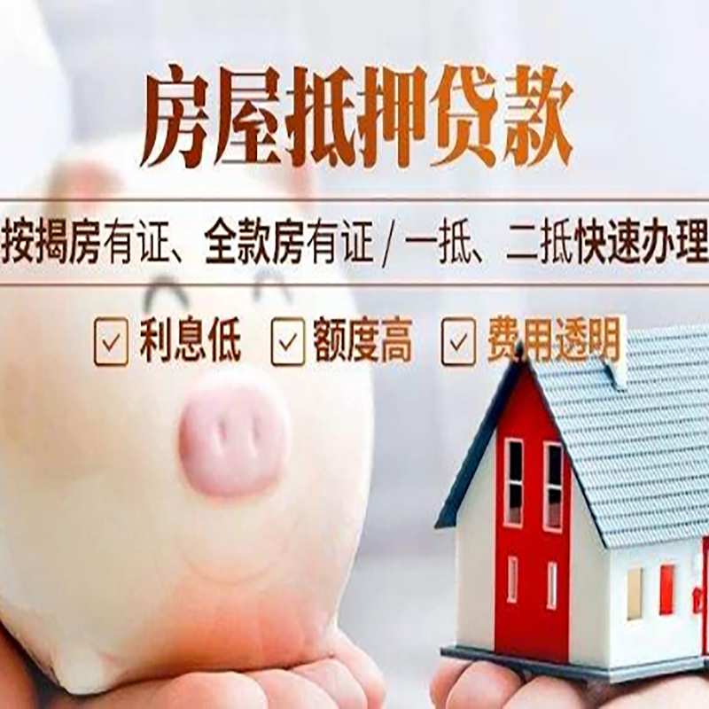 宁波房子抵押贷款是什么意思？
